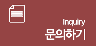 문의하기